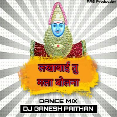 LAKHA BAI TU MALA BOL NA (DANCE MIX ) DJ GANESH